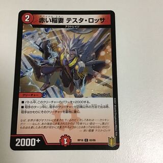 赤い稲妻 テスタ・ロッサ C 優良ノーマル