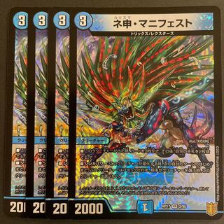 ネ申・マニフェスト VR      4枚セット