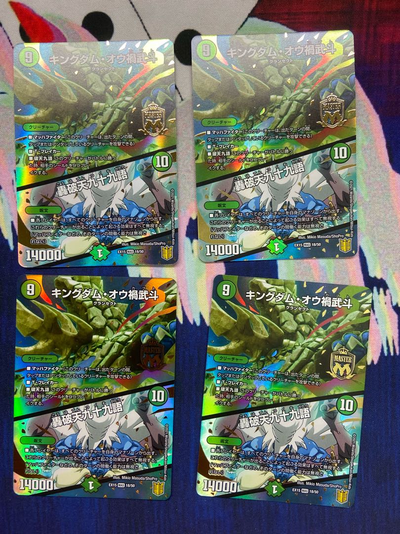 キングダム・オウ禍武斗|轟破天九十九語 4枚セット