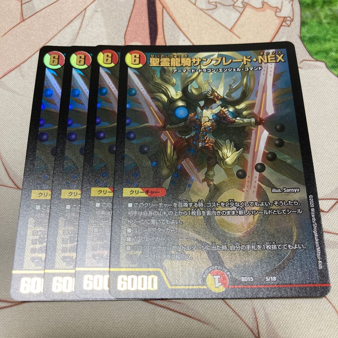 聖霊龍騎サンブレード・NEX