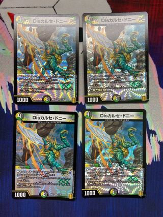 Disカルセ・ドニー4枚