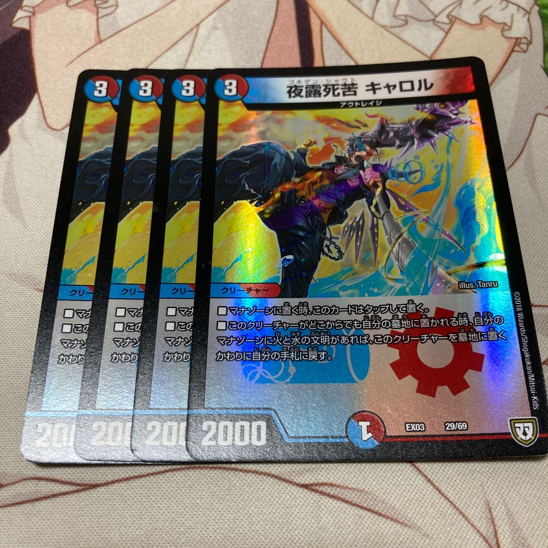 Night dew and death, Carol.