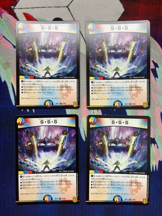 S・S・S 4枚セット