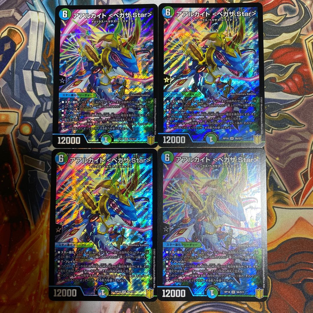 アアルカイト <ペガサ.Star>4枚セット