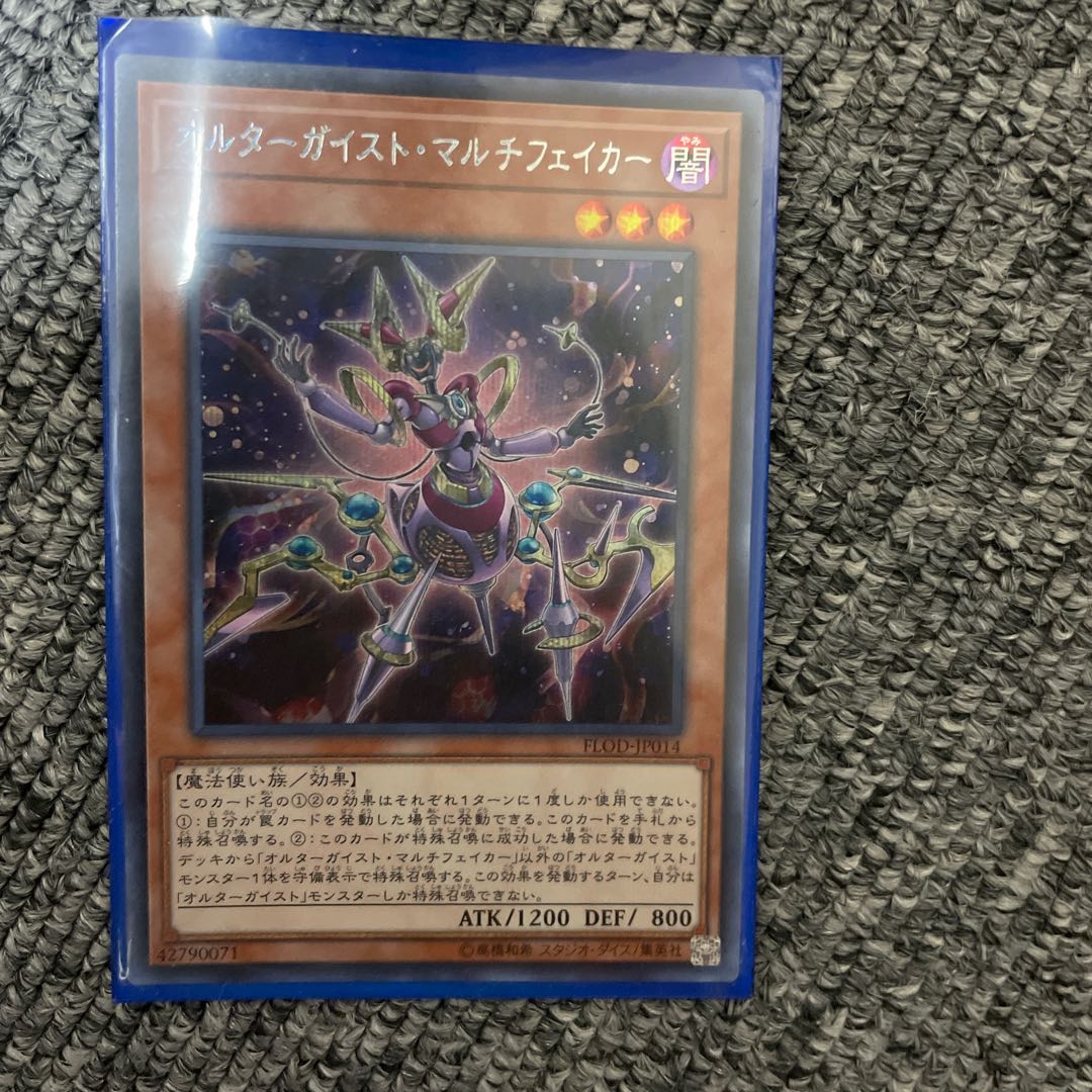 オルターガイスト・マルチフェイカー シークレットレア