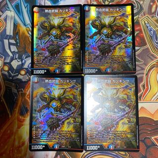 熱血武闘 カツキング4枚セット