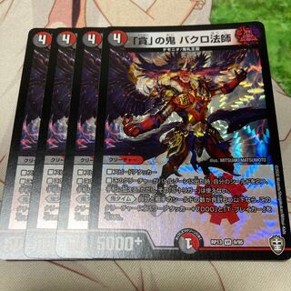 「貪」の鬼 バクロ法師