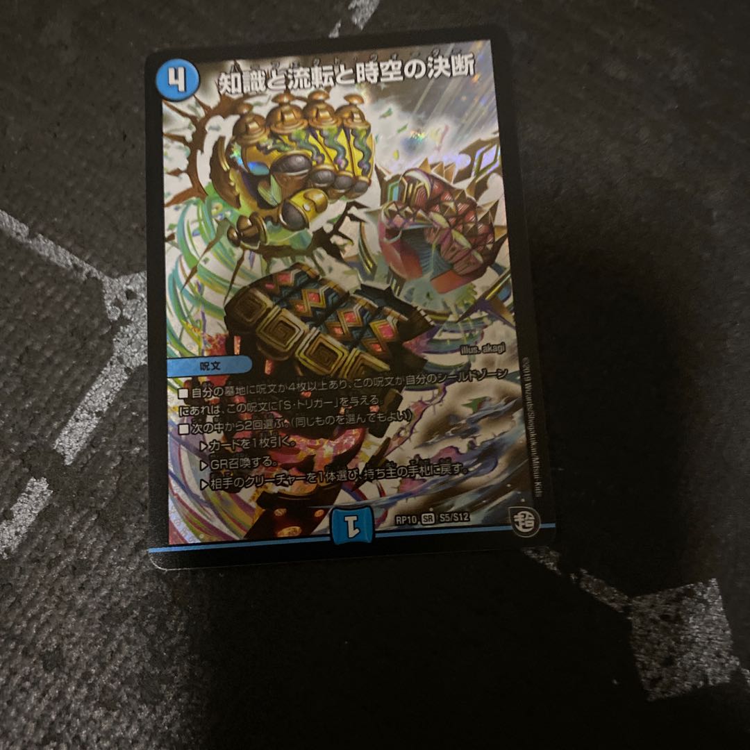 知識と流転と時空の決断 翌日発送