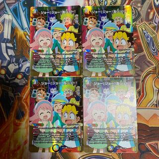 ジョー!ジョー!友ジョー!4枚セット