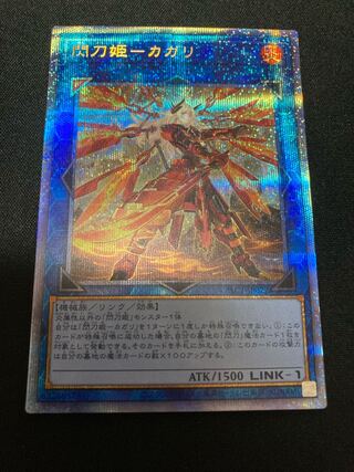 閃刀姫-カガリ プリズマティックシークレットレア　絵違い