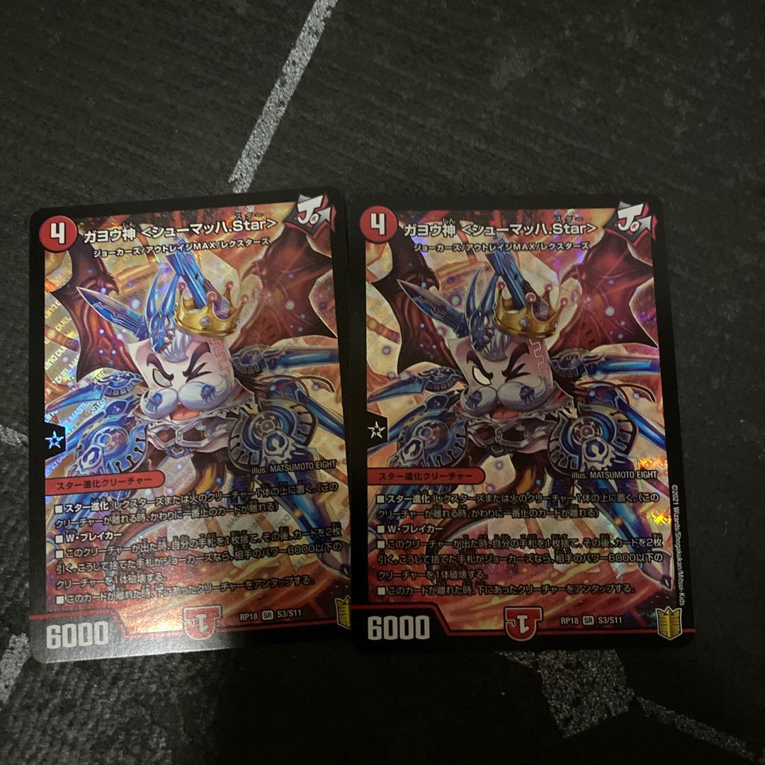 ガヨウ神 <シューマッハ.Star> 二枚　翌日発送