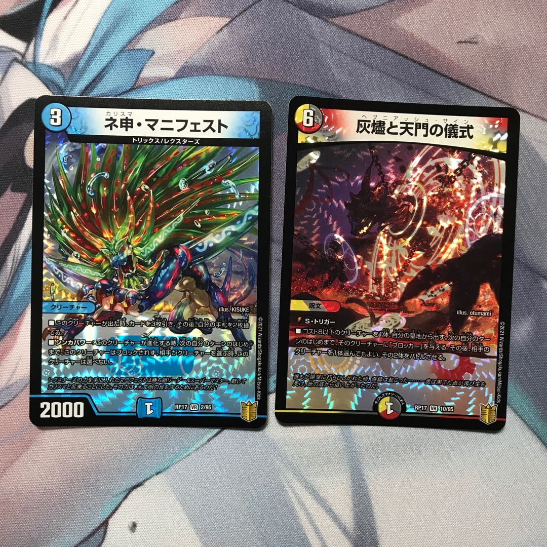 灰燼と天門の儀式 ネ申・マニフェスト