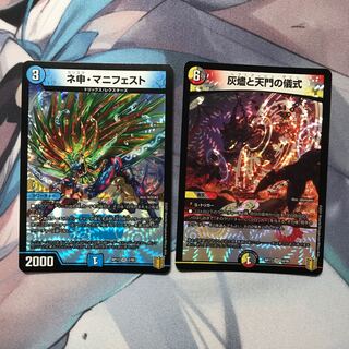 灰燼と天門の儀式 ネ申・マニフェスト