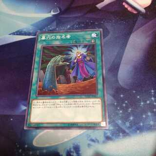 【遊戯王】墓穴の指名者 N