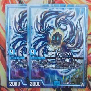 補充 CL-20 二枚セット 1枚