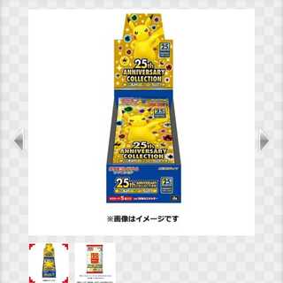 Today only] 25th ANNIVERSARY COLLECTION BOX