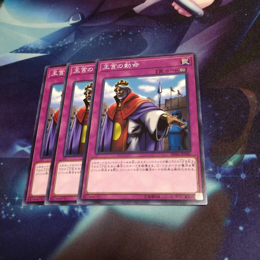 【遊戯王】王宮の勅命 N 3枚