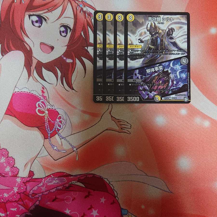 青守銀シルト/解体事変 4枚 ①