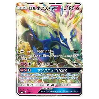 100 yen discount after the second piece/SMH-091 XerneasGX