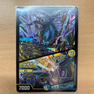 メヂカラコバルトカイザー