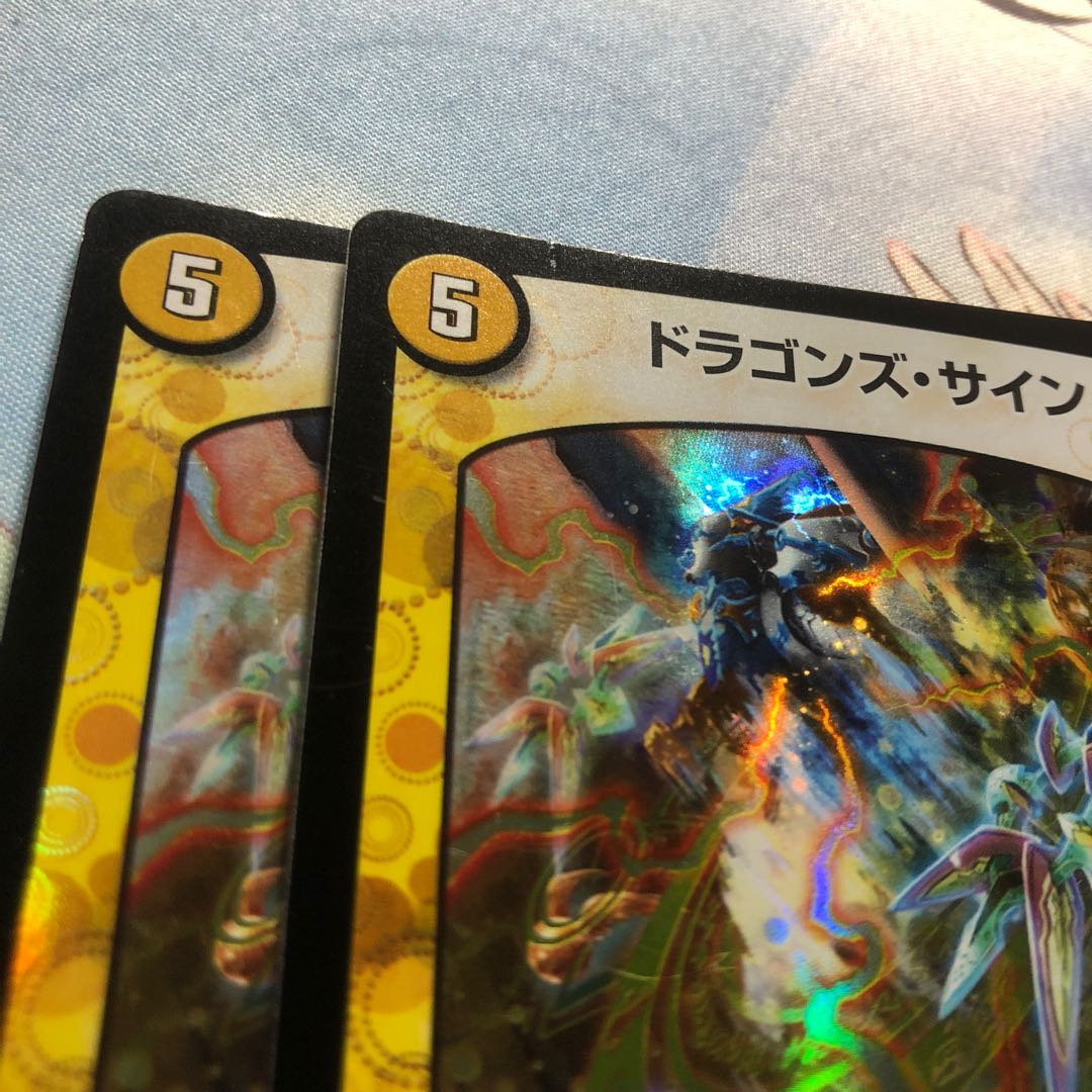 ドラゴンズ・サイン 2枚