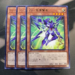 ZS-昇華賢者 レア