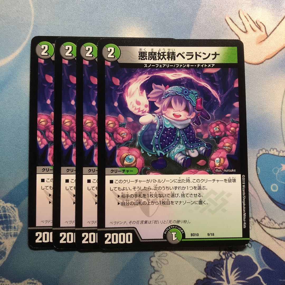 悪魔妖精ベラドンナ　4枚