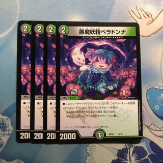 悪魔妖精ベラドンナ　4枚