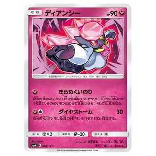 100 yen discount after the second piece / SMH-092 Diancie