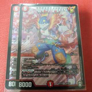 U・S・A・CAPTEEEN