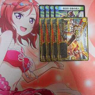 怒流牙 佐助の超人 4枚   dの牢閣メメント守神宮 4枚