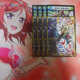 怒流牙 佐助の超人 4枚   dの牢閣メメント守神宮 4枚