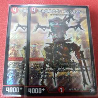 DROROOON・バックラスター