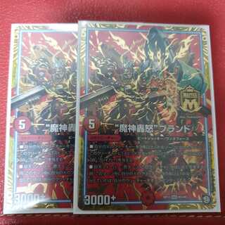 “魔神轟怒”ブランド