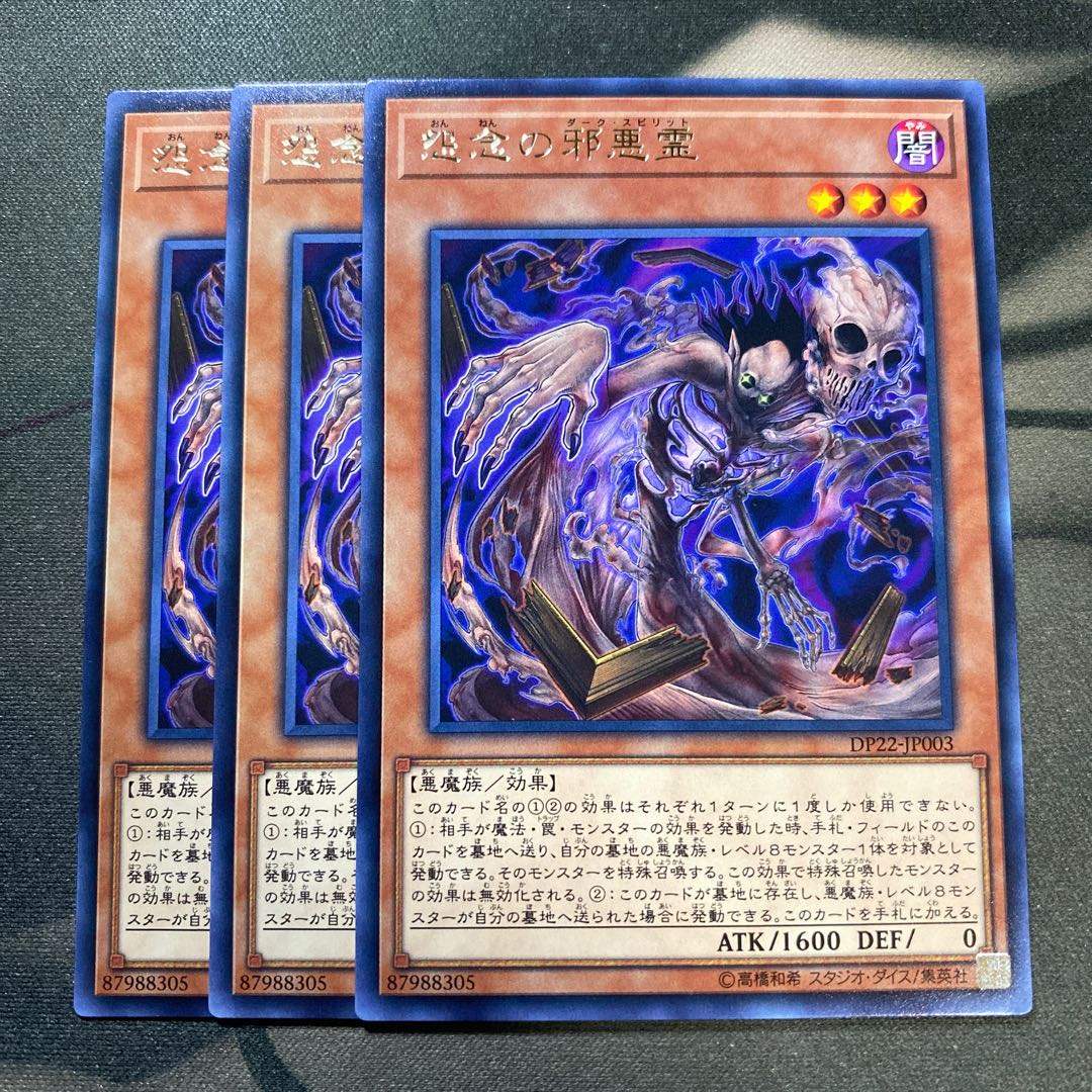 怨念の邪悪霊 レア