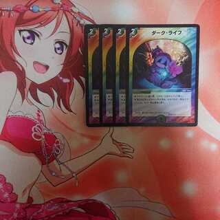 ダークライフ 4枚