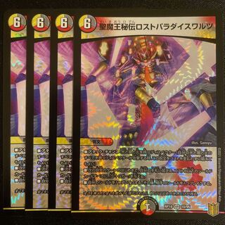 聖魔王秘伝ロストパラダイスワルツ VR      4枚セット