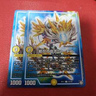 続召の意志 マーチス