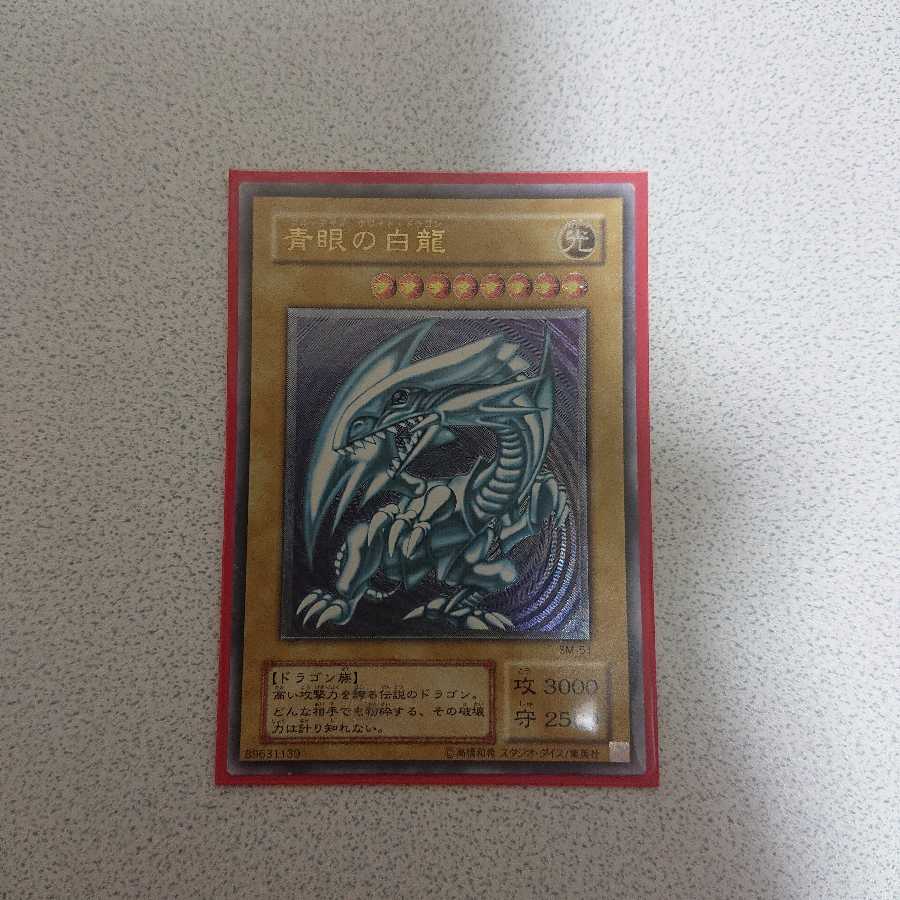 ブルーアイズホワイトドラゴン