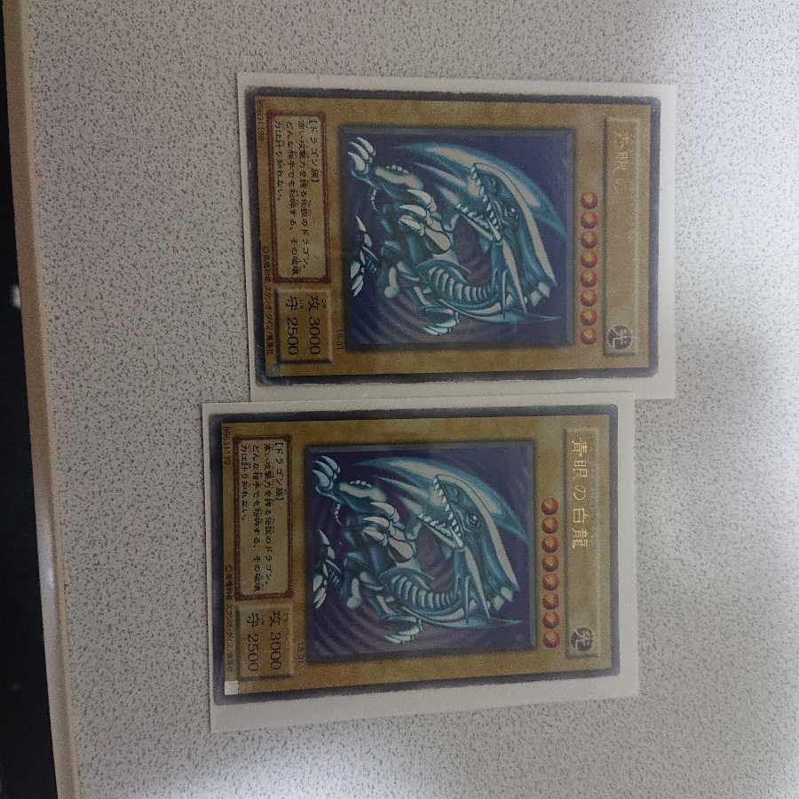 ブルーアイズホワイトドラゴン