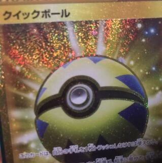 クイックボール URの通販 TCG工房（917155645） | magi