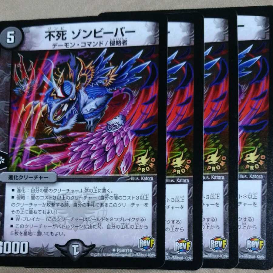 プロモ　ゾンビーバー