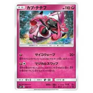 100 yen discount after the second piece / SMH-095 Tapu Lele