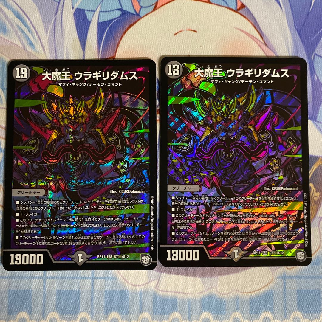 大魔王 ウラギリダムス