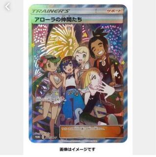 アローラの仲間たち