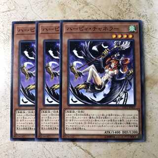 ハーピィ・チャネラー　ノーマル（3枚）