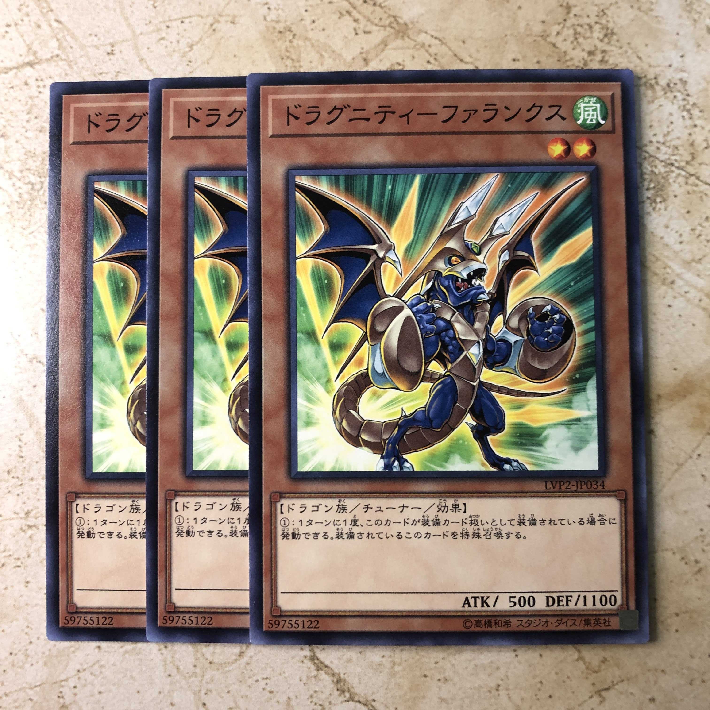 ドラグニティ-ファランクス　ノーマル（3枚）