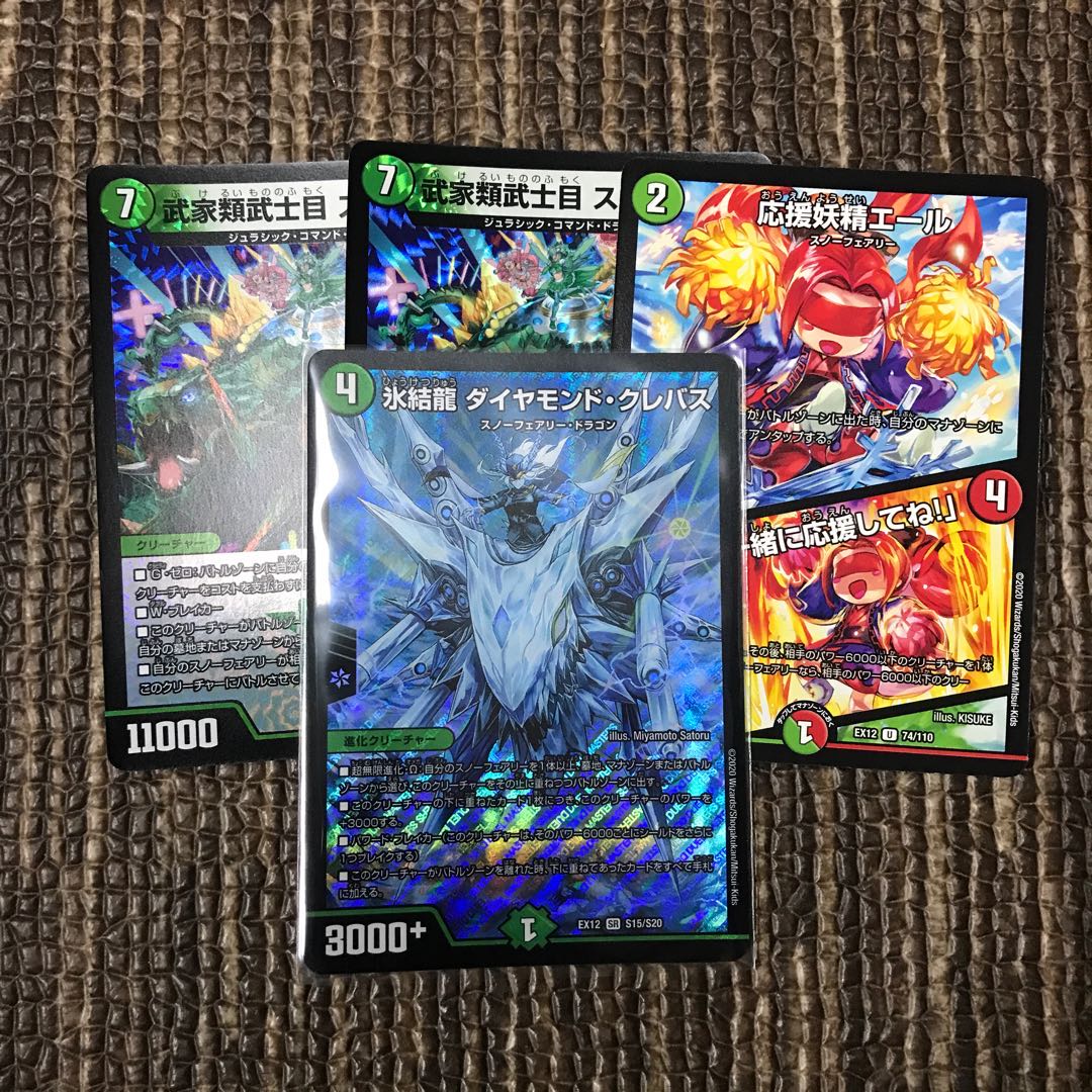 【おまけ付き】氷結龍 ダイヤモンド・クレバス