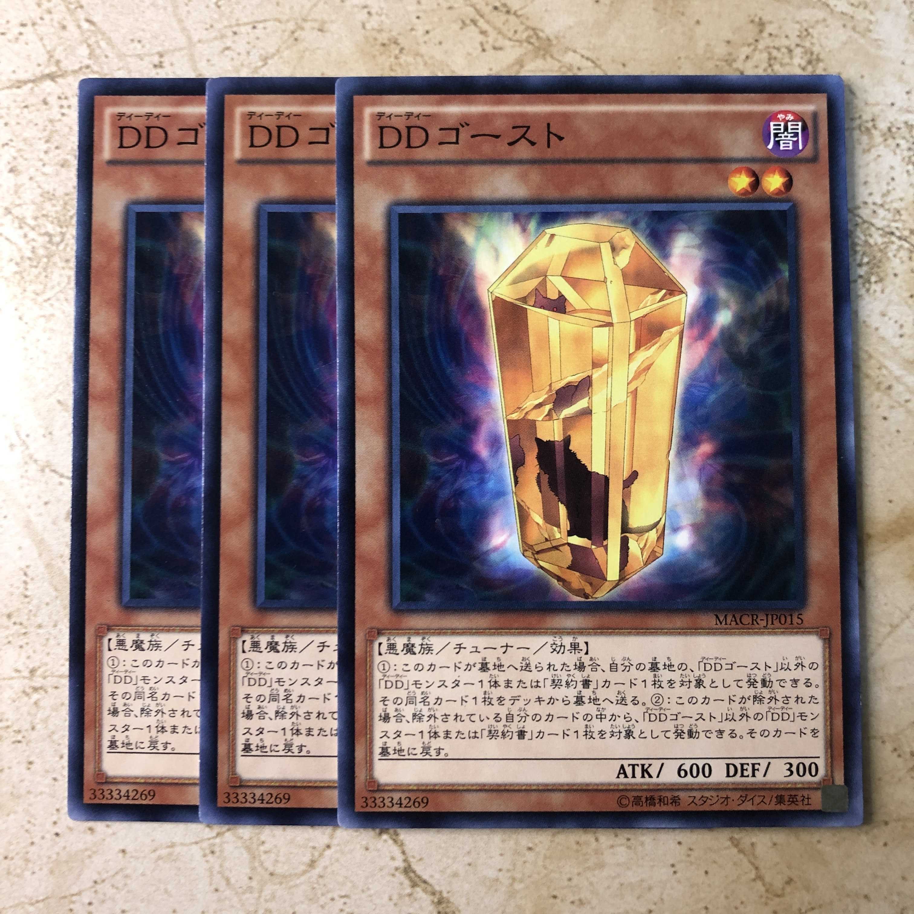 DDゴースト ノーマル(3枚)