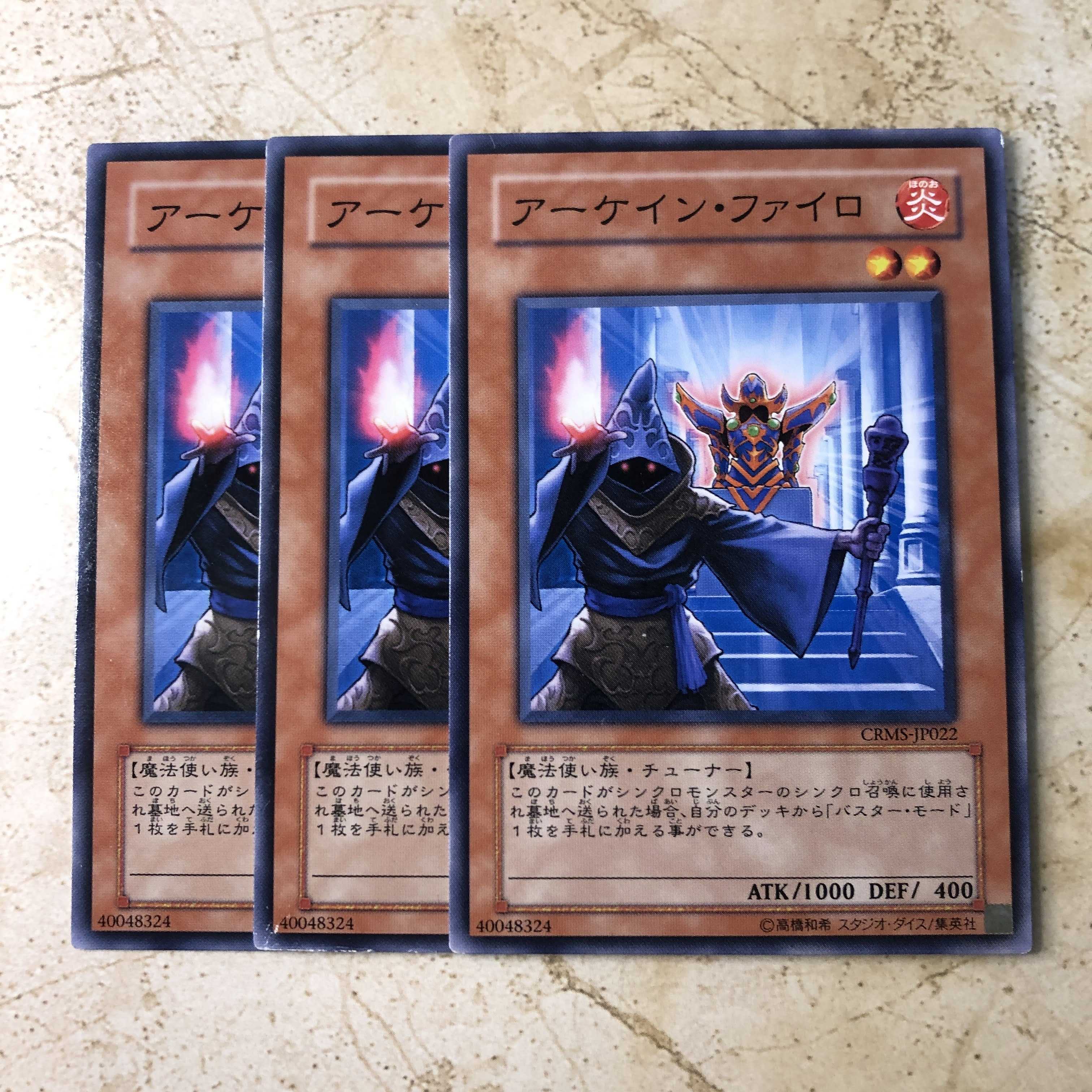 アーケイン・ファイロ ノーマル(3枚)